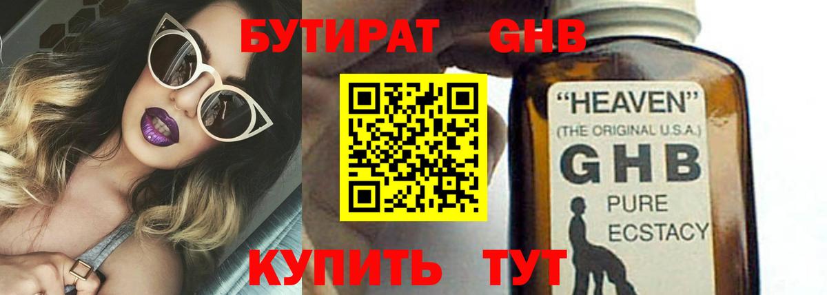 Бутират жидкий экстази Тихвин