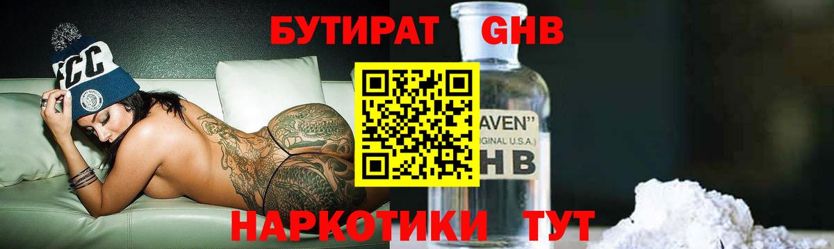 Бутират вода  Вход с VPN  Тихвин 