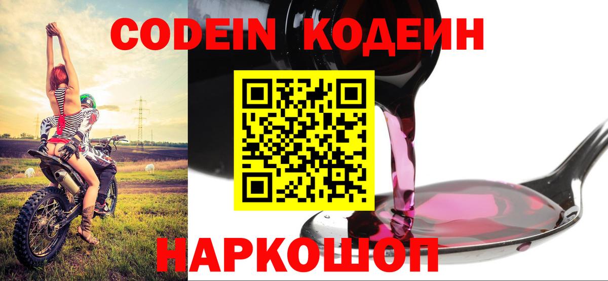 Codein Purple Drank  Codein Purple Drank  Тихвин  Вход с VPN 