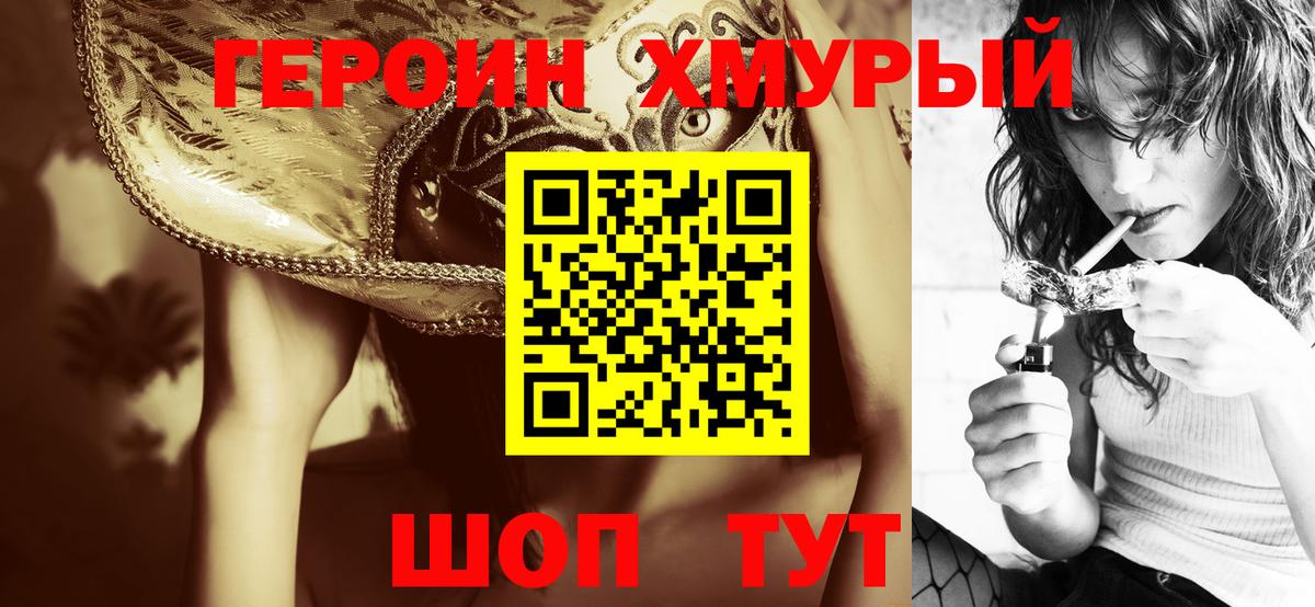 Героин гречка Тихвин