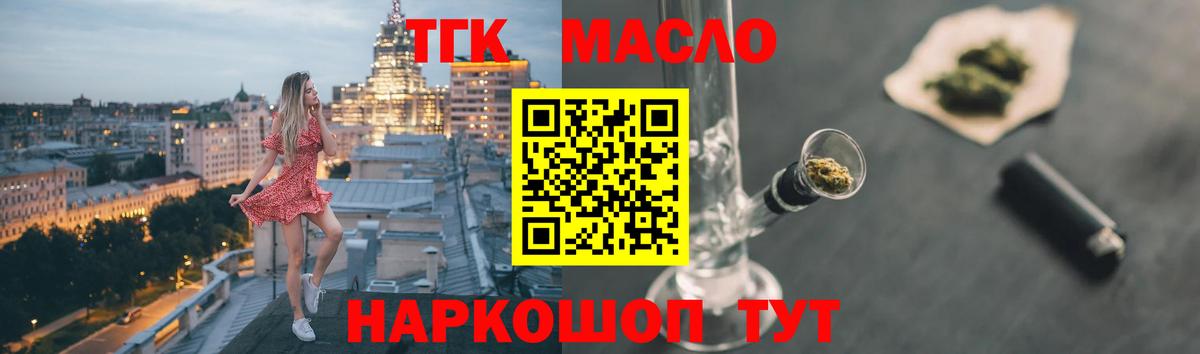 ТГК жижа  Вход с VPN  Тихвин  ТГК вейп 